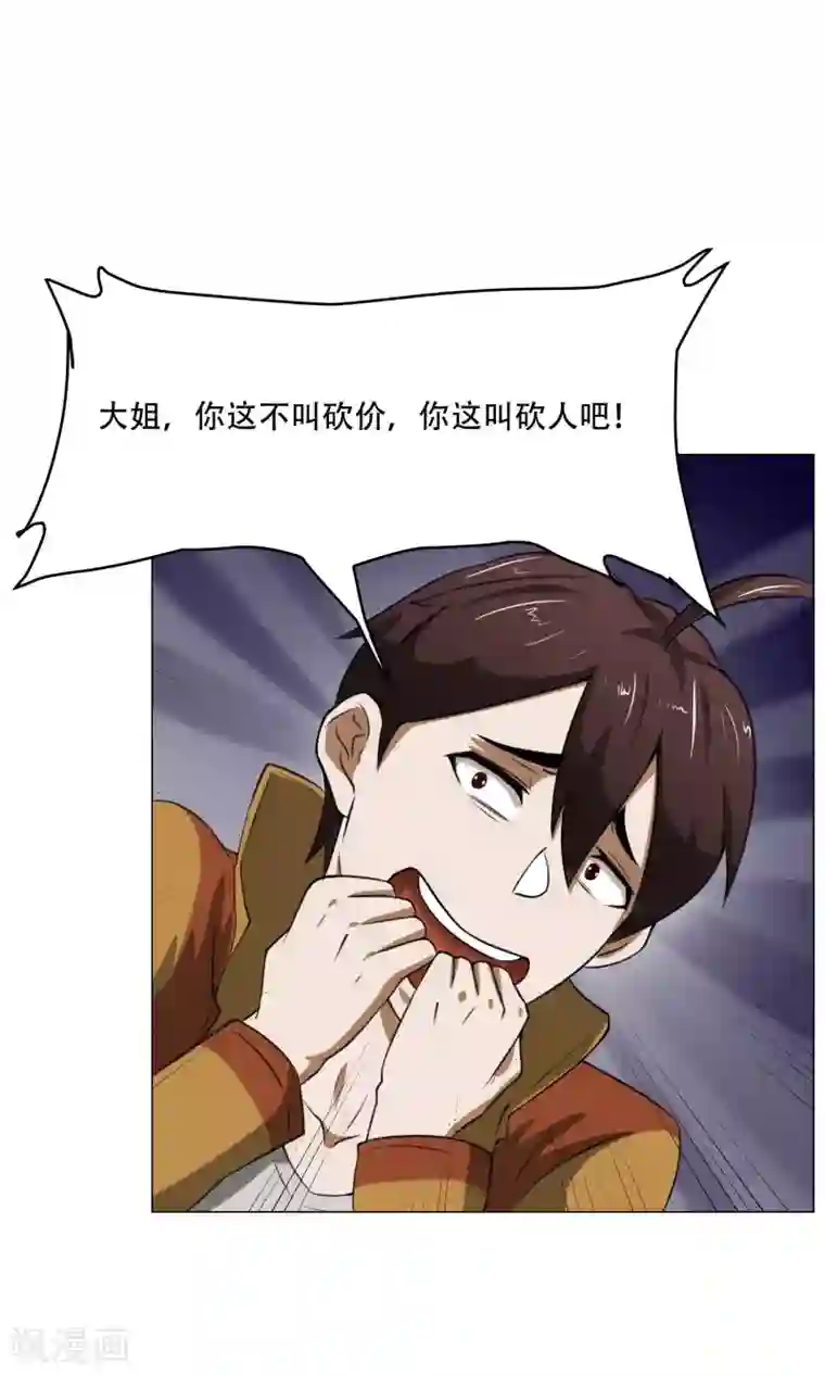 魔王抚养手册第8话 城市套路深