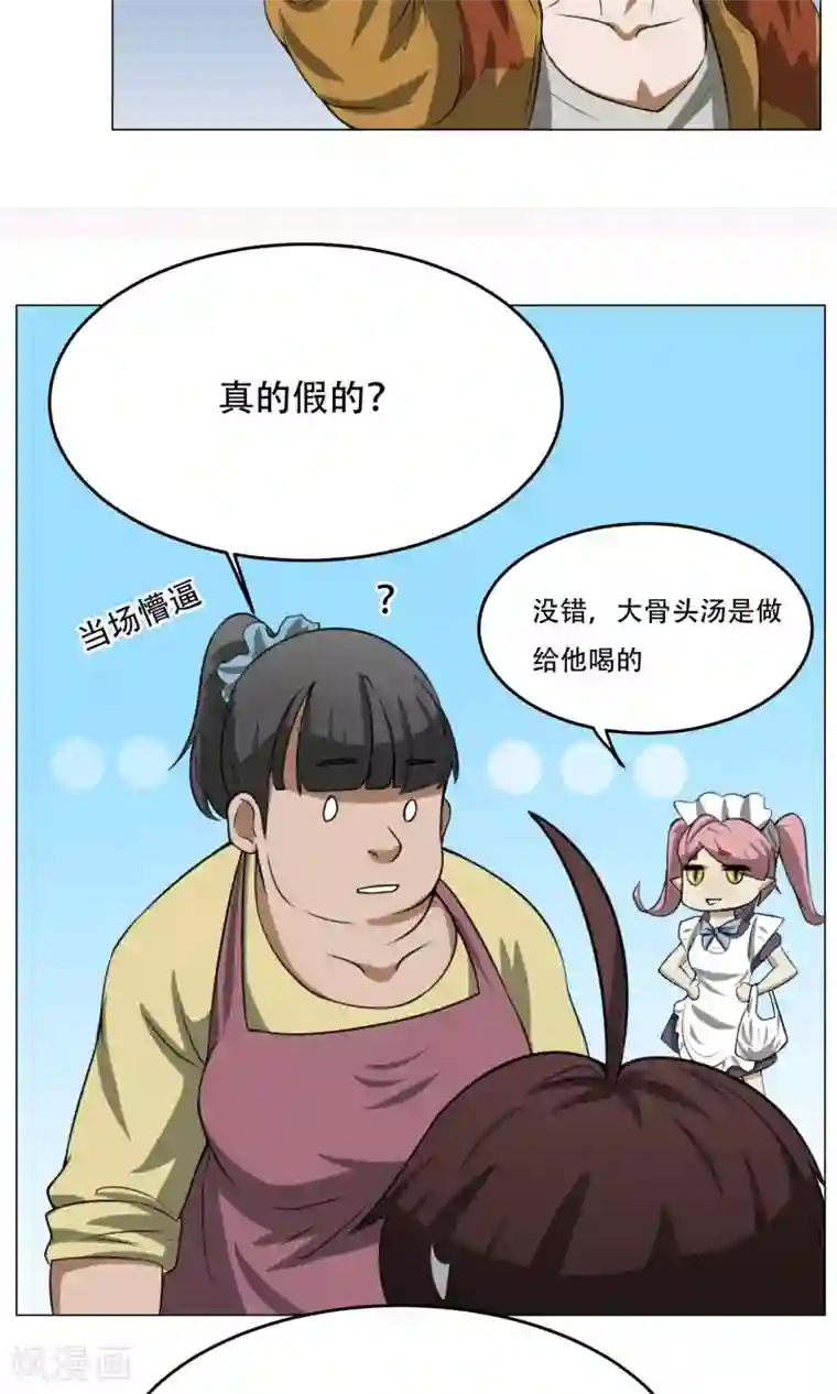 魔王抚养手册第8话 城市套路深