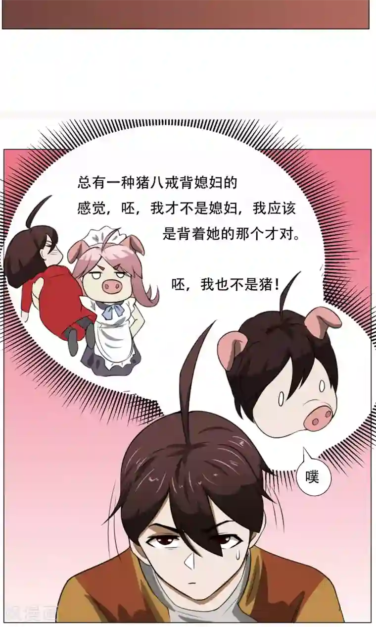 魔王抚养手册第8话 城市套路深