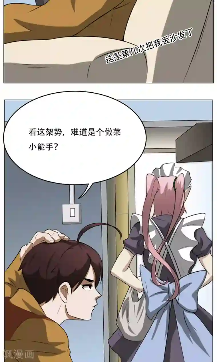 魔王抚养手册第8话 城市套路深