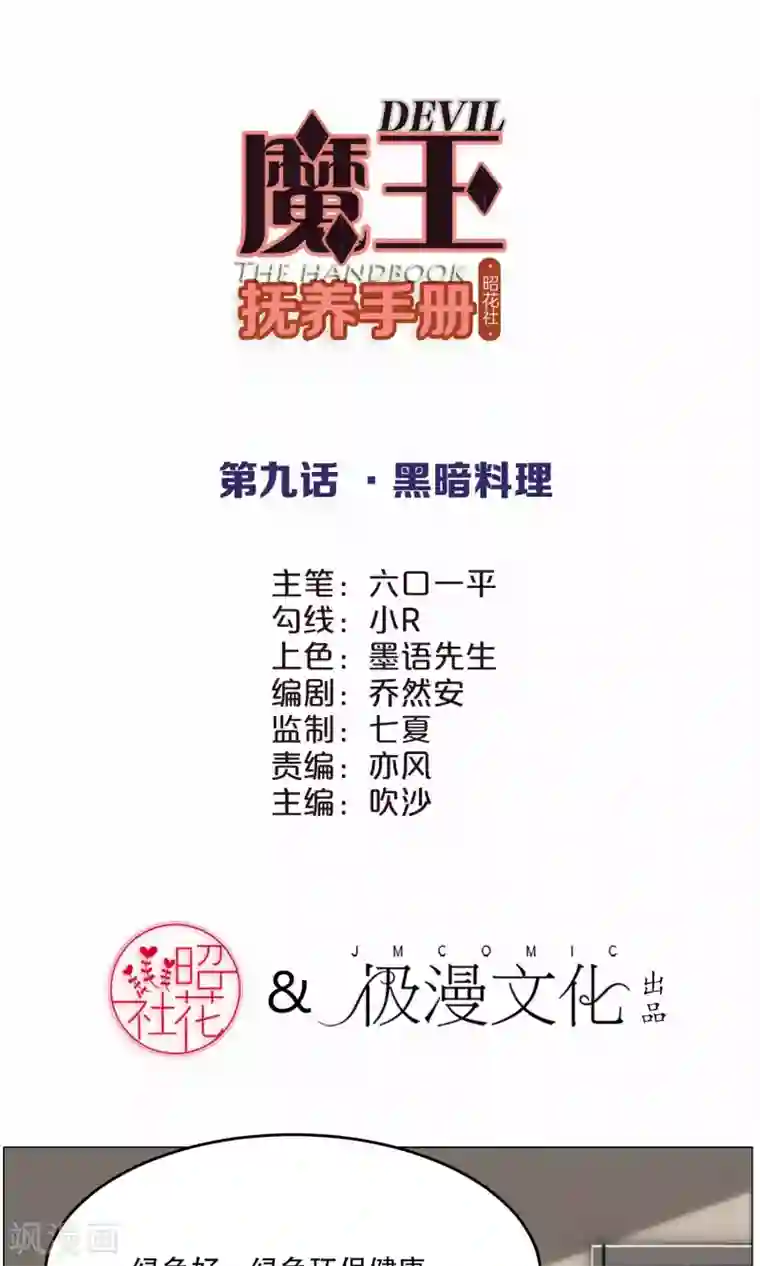 魔王抚养手册第9话 黑暗料理