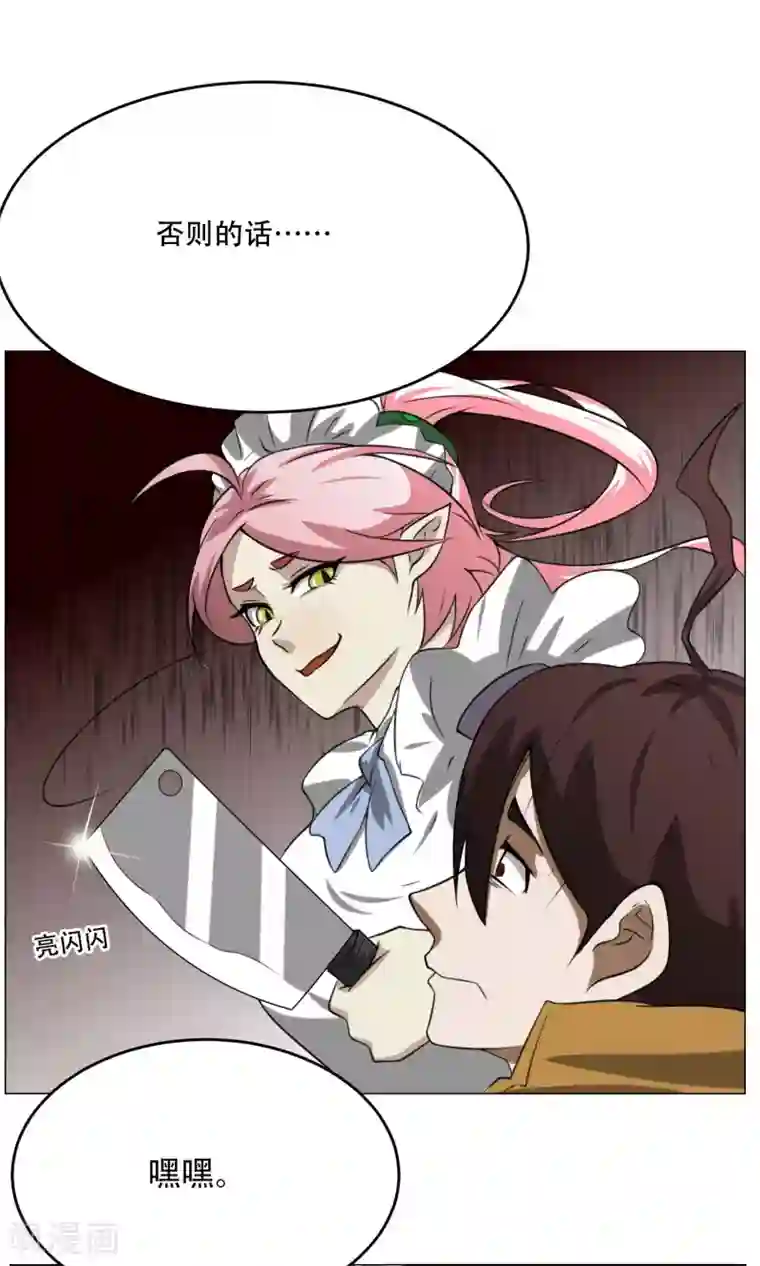 魔王抚养手册第9话 黑暗料理