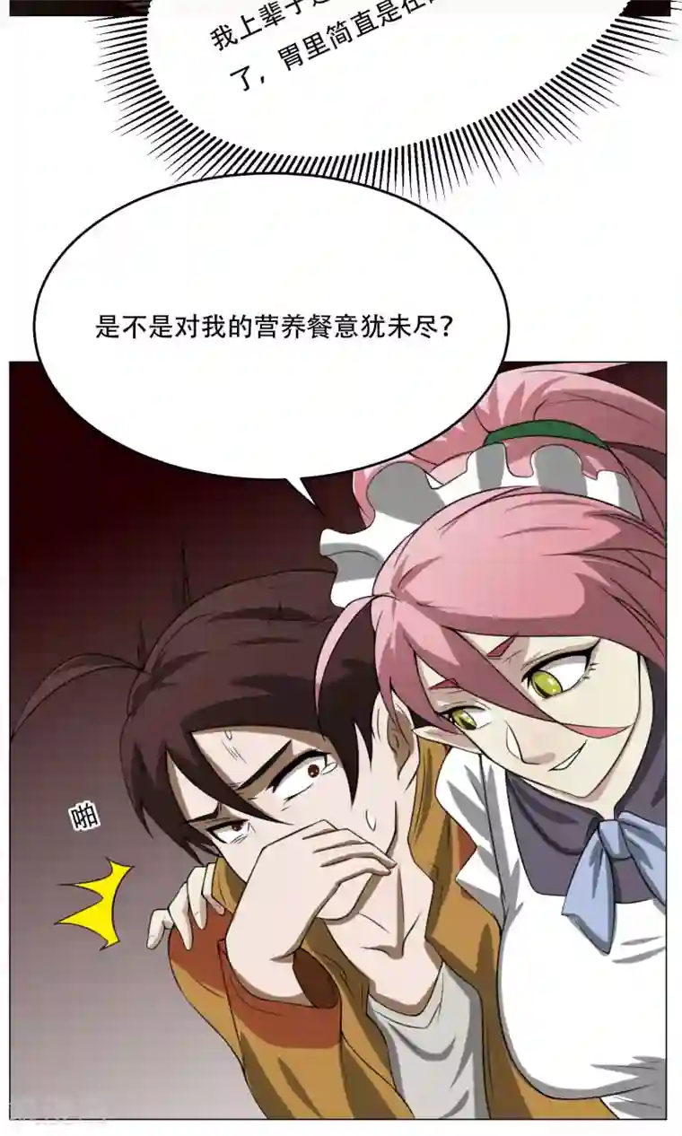 魔王抚养手册第9话 黑暗料理