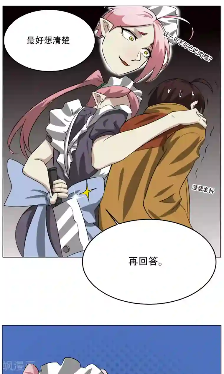 魔王抚养手册第9话 黑暗料理