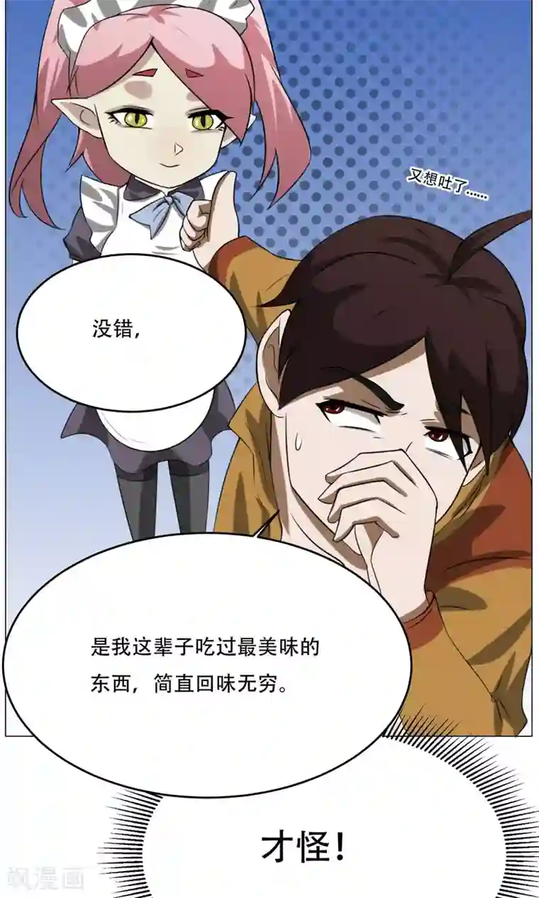 魔王抚养手册第9话 黑暗料理