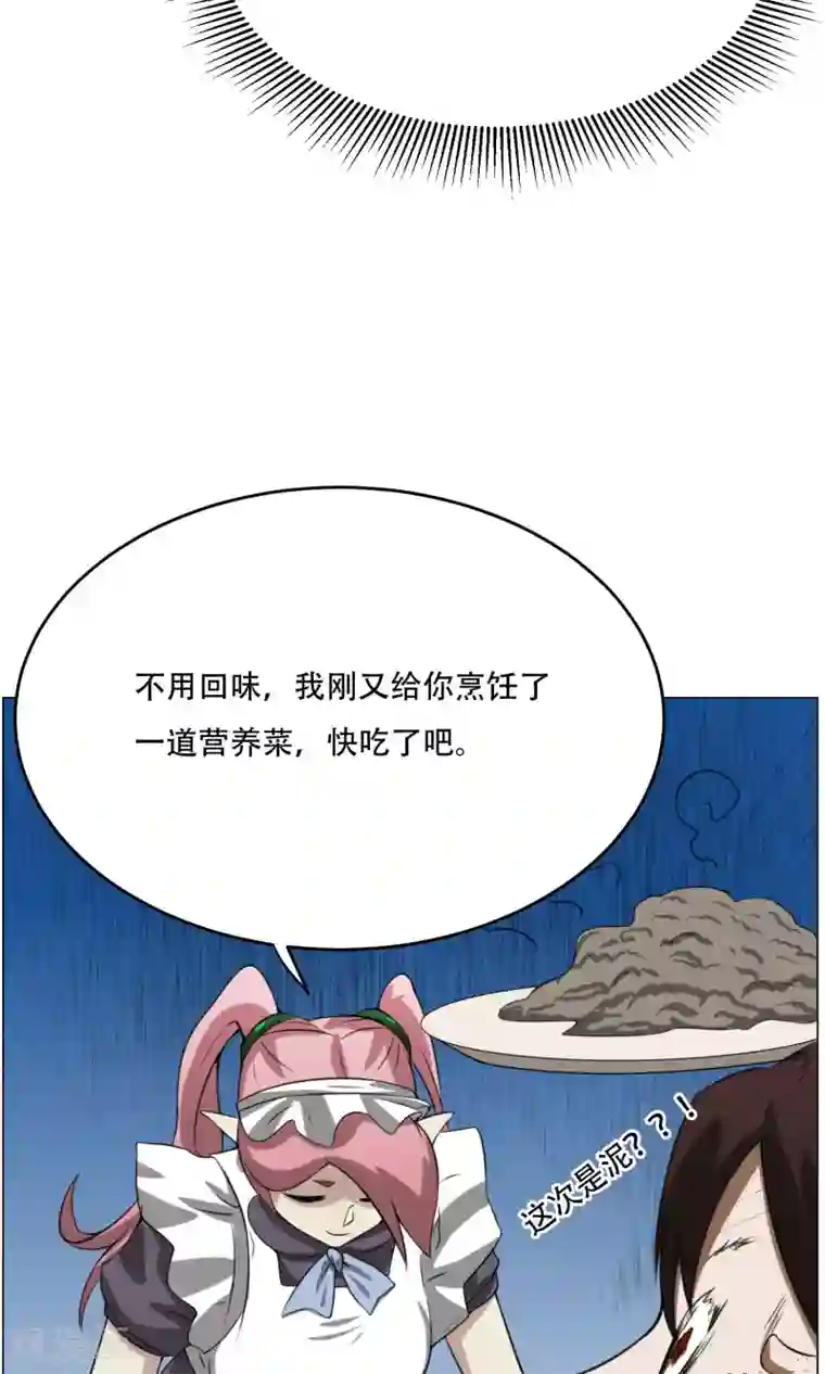 魔王抚养手册第9话 黑暗料理