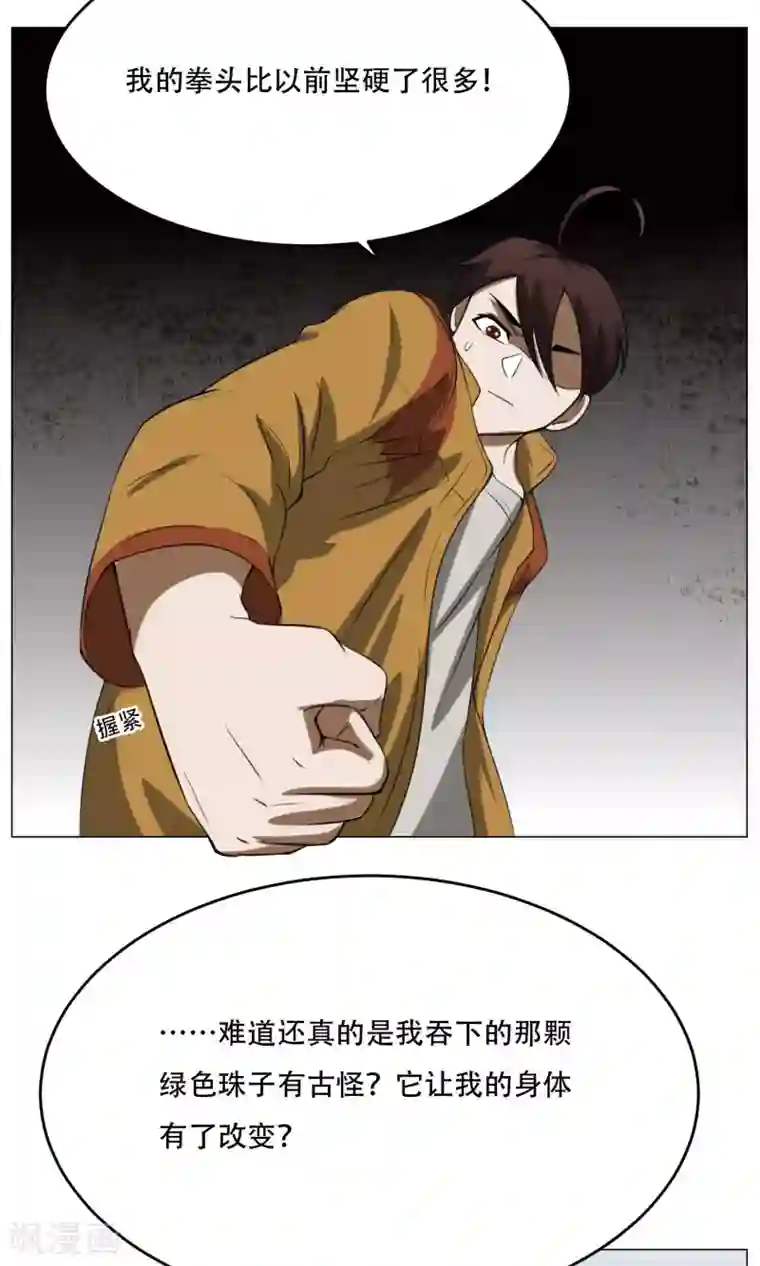 魔王抚养手册第9话 黑暗料理