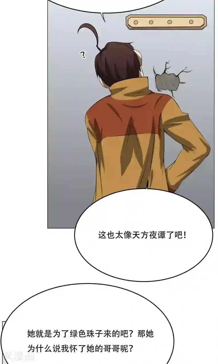 魔王抚养手册第9话 黑暗料理