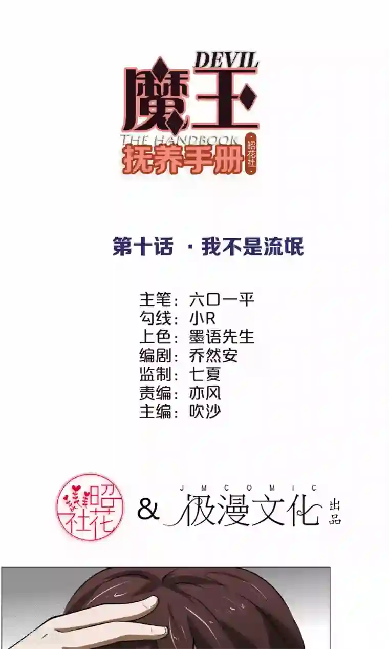 魔王抚养手册第10话 我不是流氓