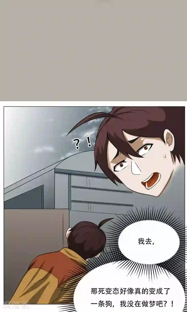 魔王抚养手册第10话 我不是流氓