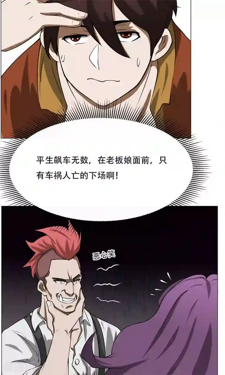 魔王抚养手册第10话 我不是流氓