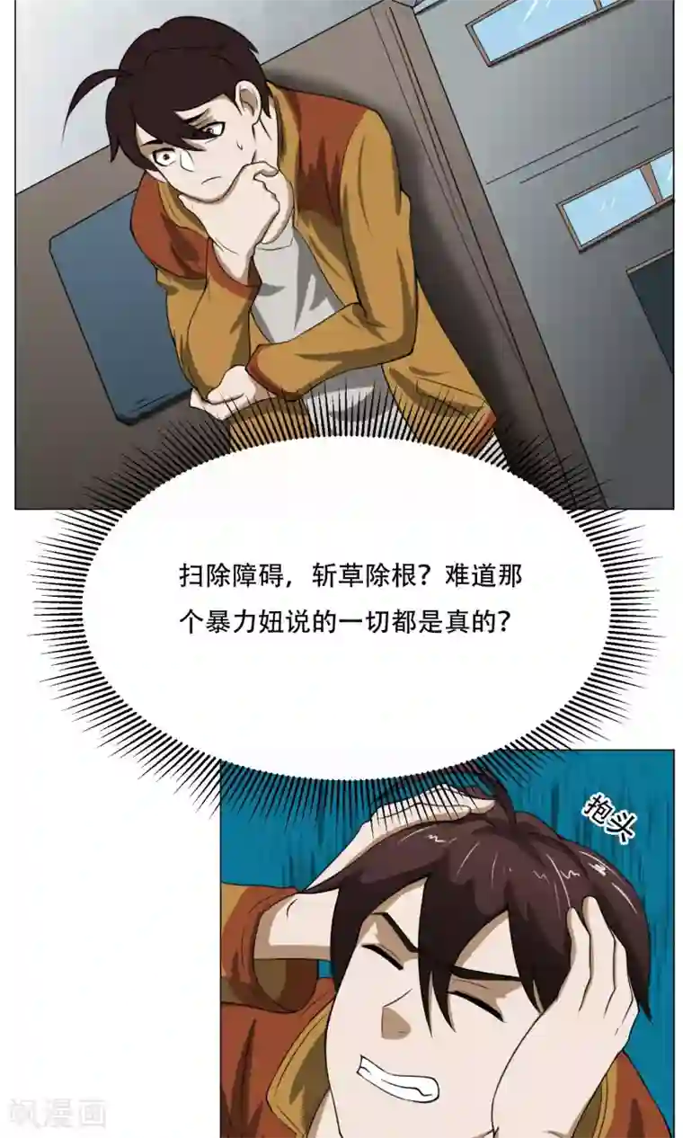 魔王抚养手册第10话 我不是流氓