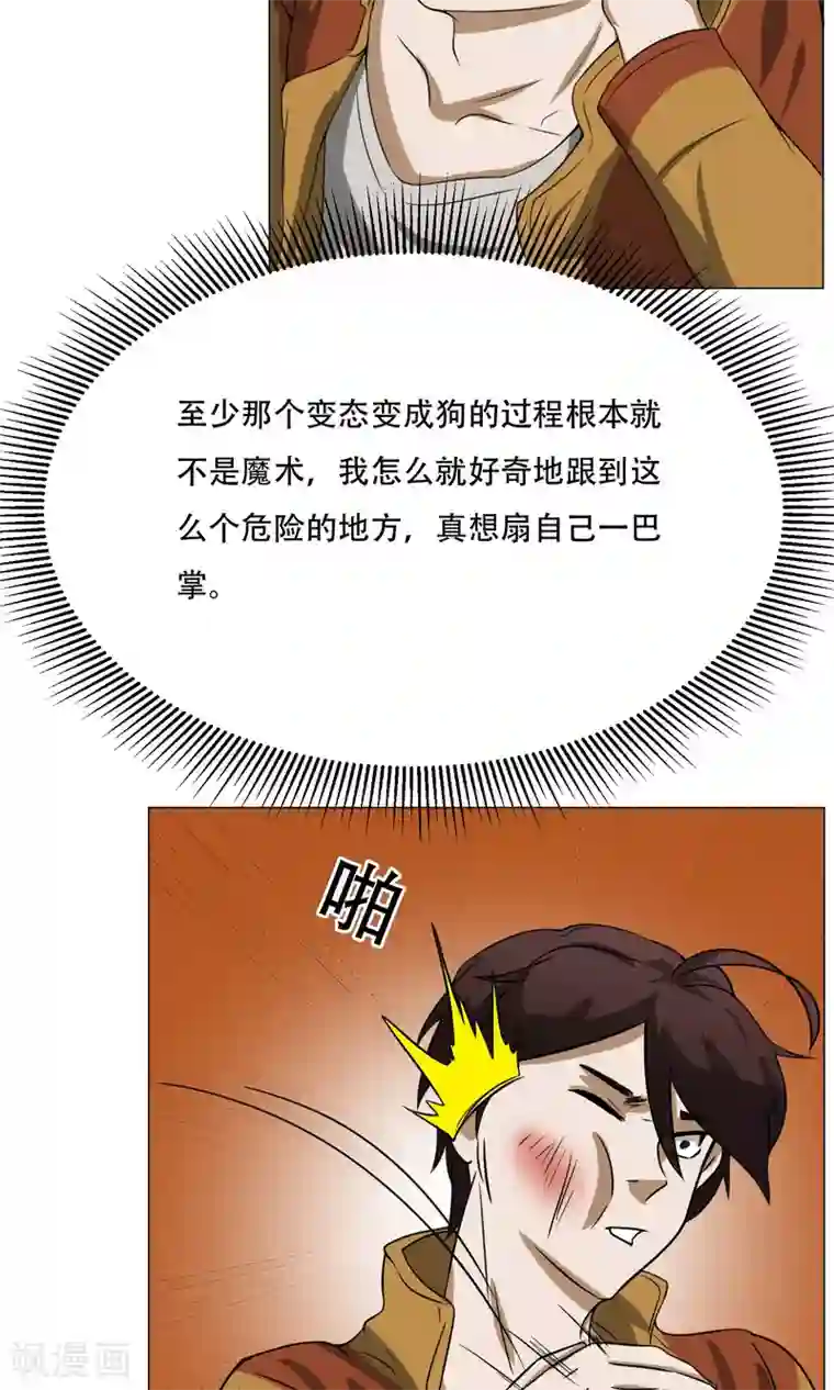 魔王抚养手册第10话 我不是流氓