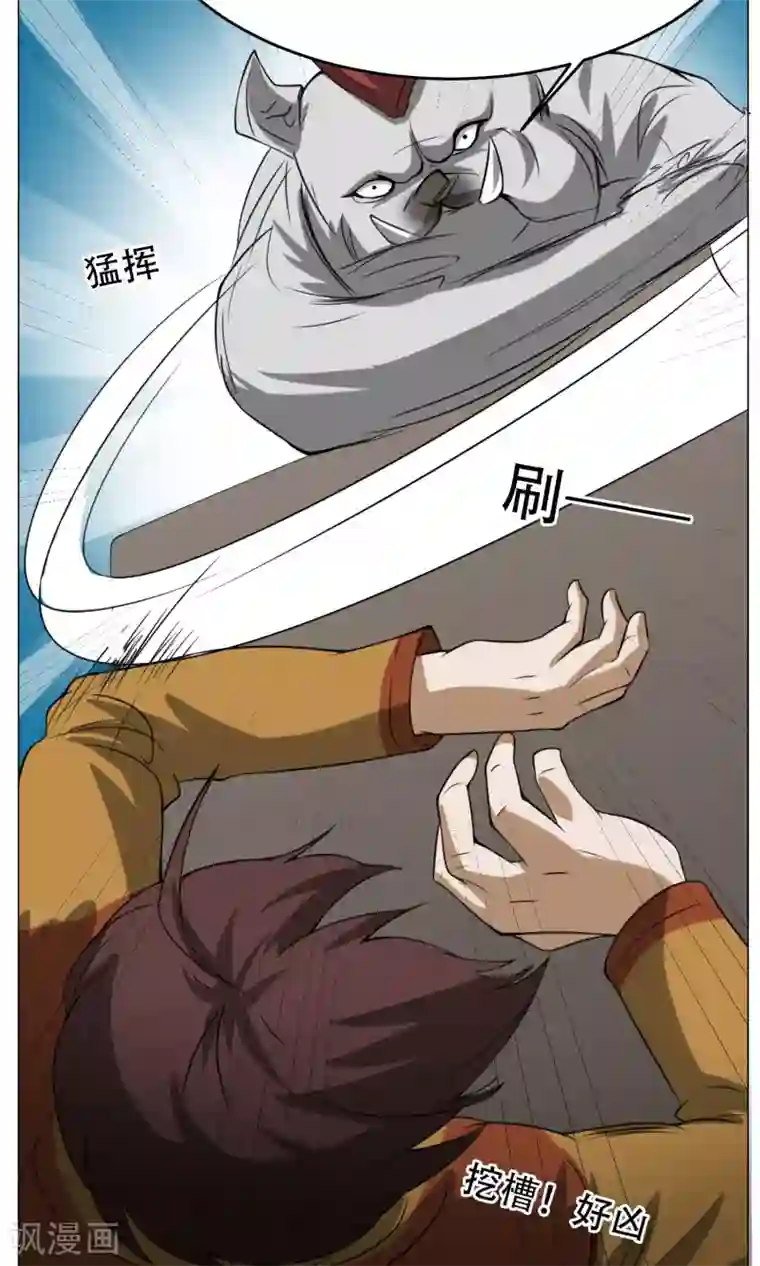 魔王抚养手册第10话 我不是流氓