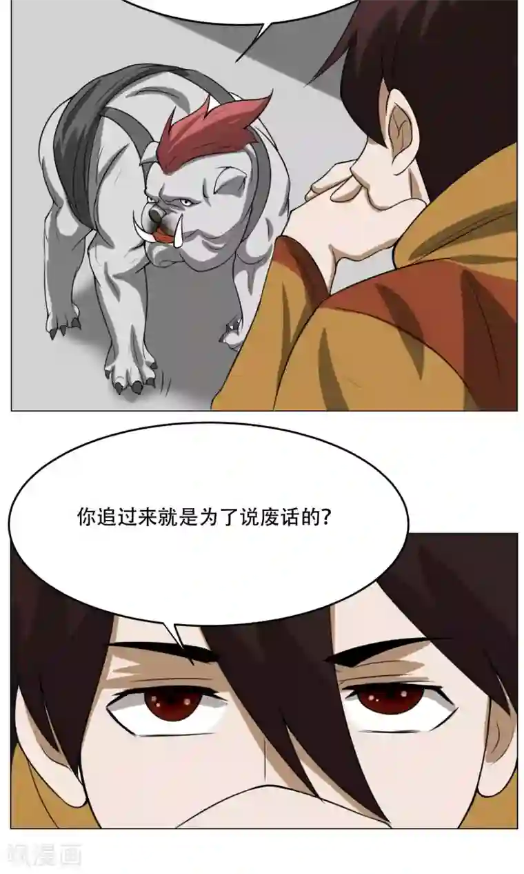 魔王抚养手册第10话 我不是流氓