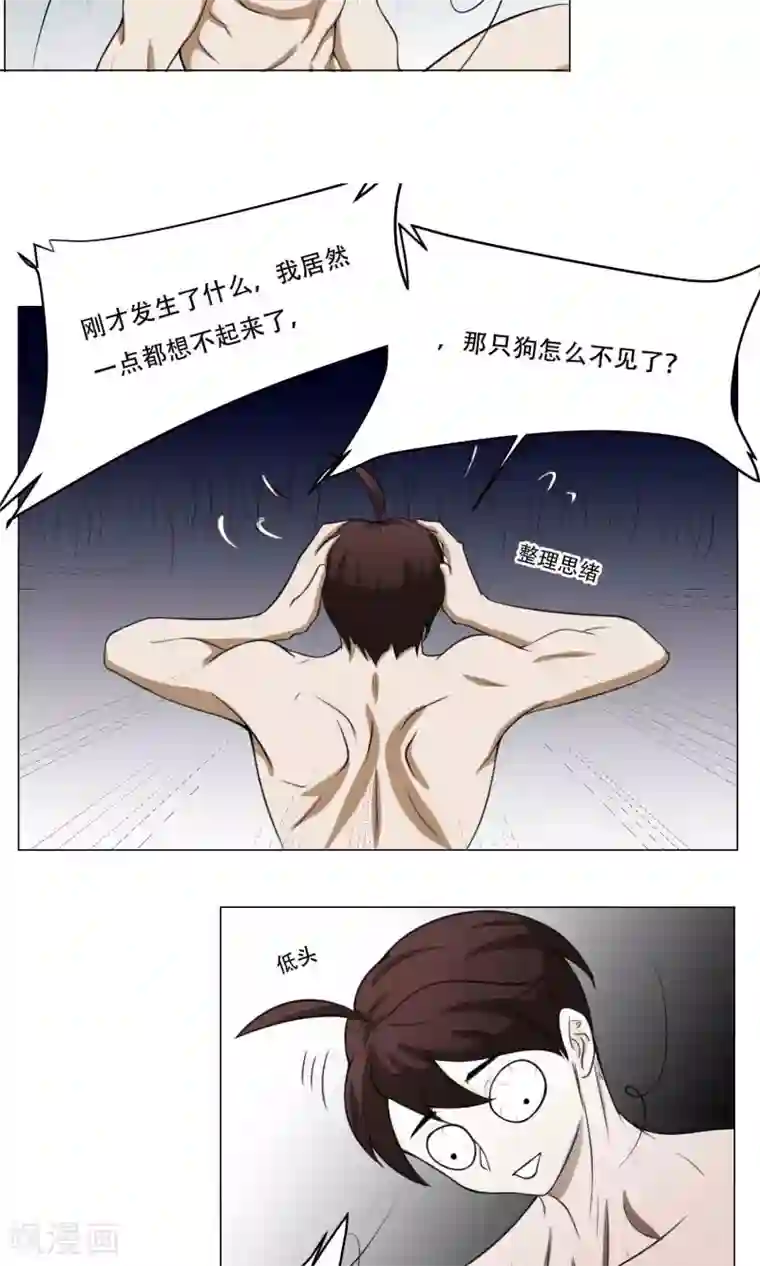 魔王抚养手册第11话 超短蕾丝裙