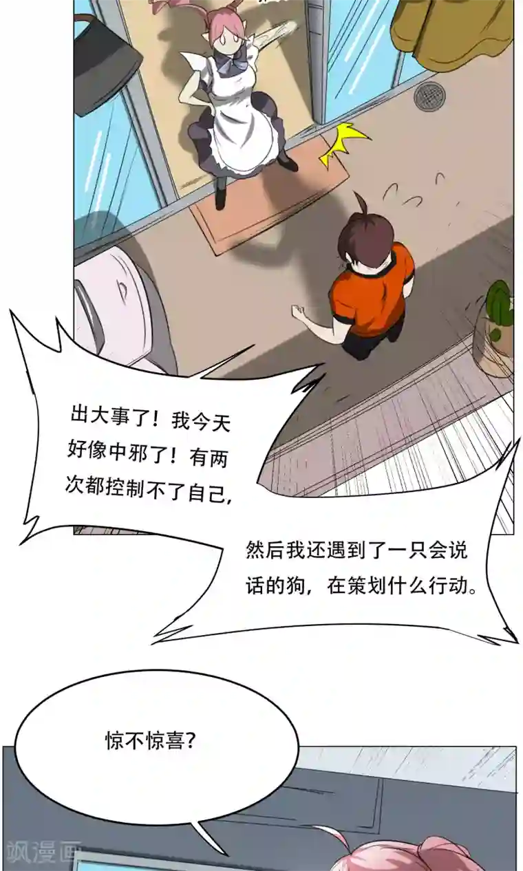 魔王抚养手册第11话 超短蕾丝裙