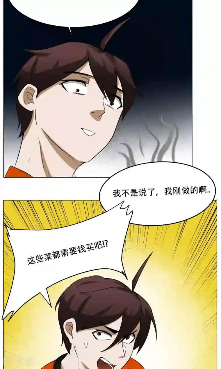 魔王抚养手册第11话 超短蕾丝裙