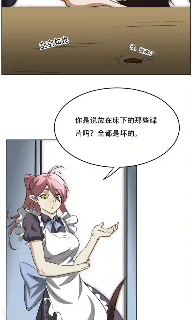 魔王抚养手册第11话 超短蕾丝裙