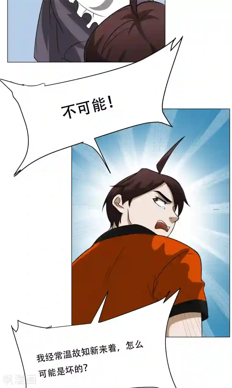 魔王抚养手册第11话 超短蕾丝裙