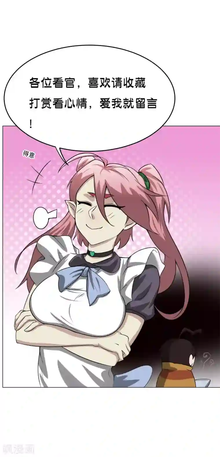 魔王抚养手册第11话 超短蕾丝裙