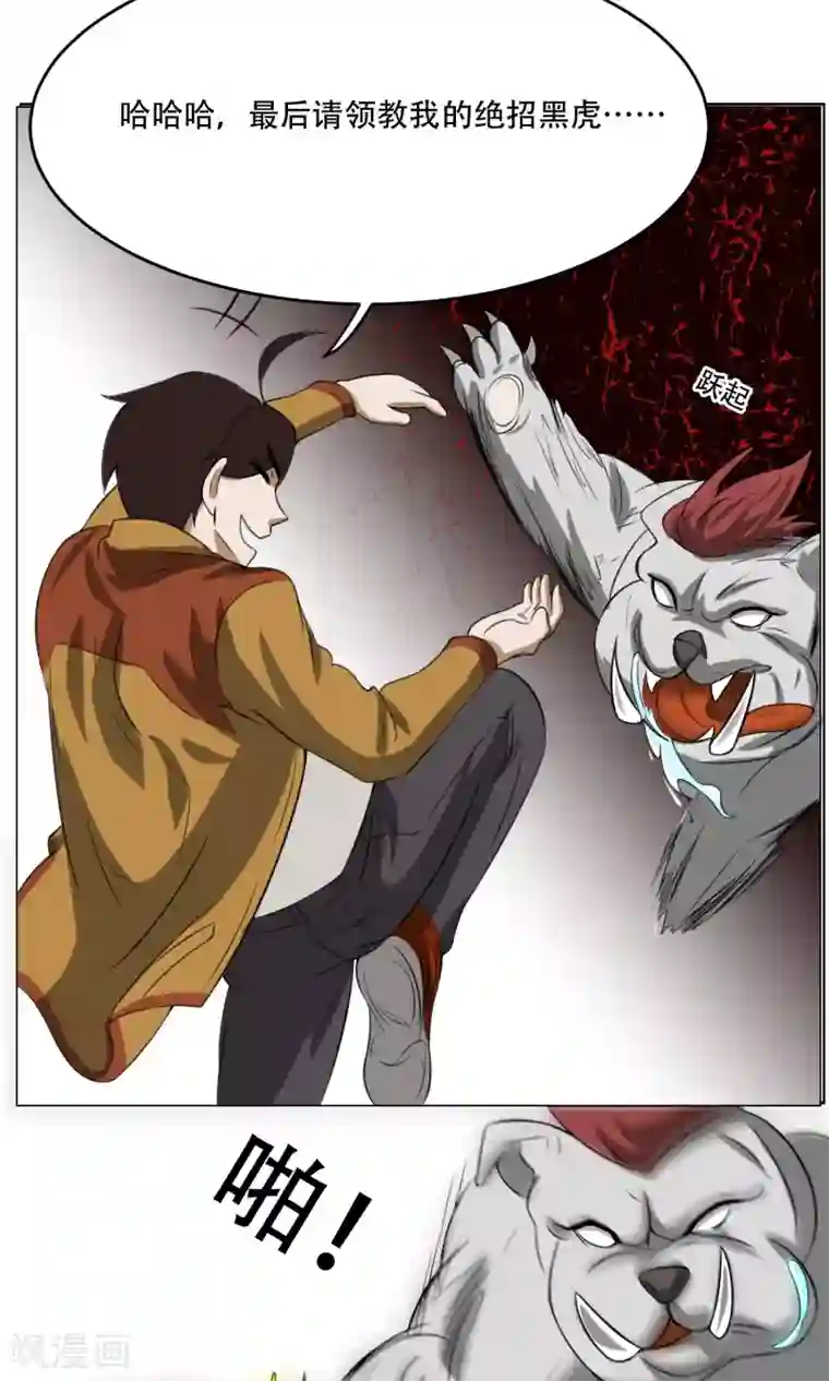 魔王抚养手册第11话 超短蕾丝裙