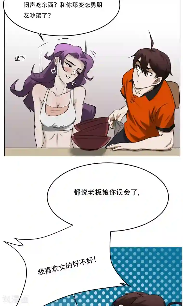 魔王抚养手册第12话 醉酒老板娘