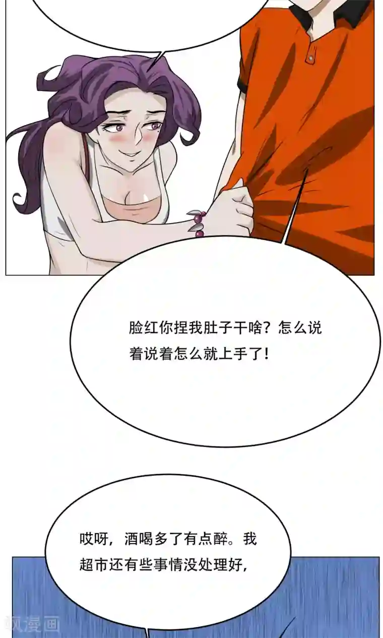 魔王抚养手册第12话 醉酒老板娘