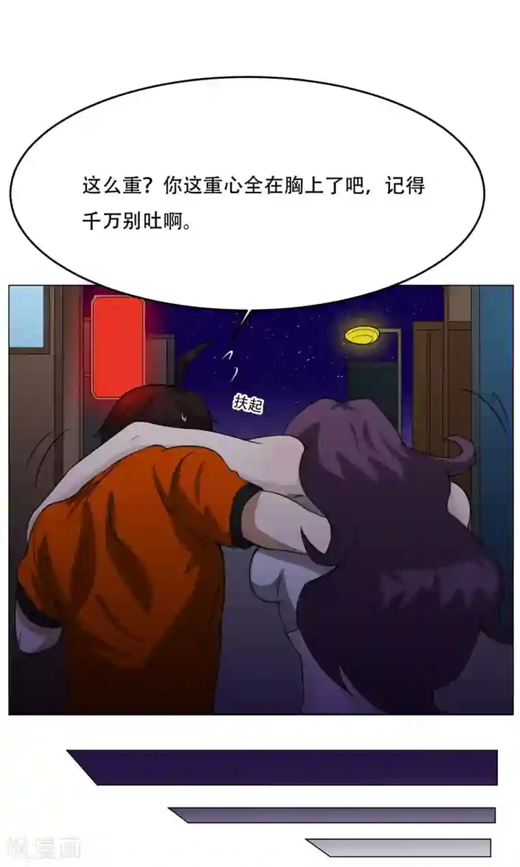 魔王抚养手册第12话 醉酒老板娘