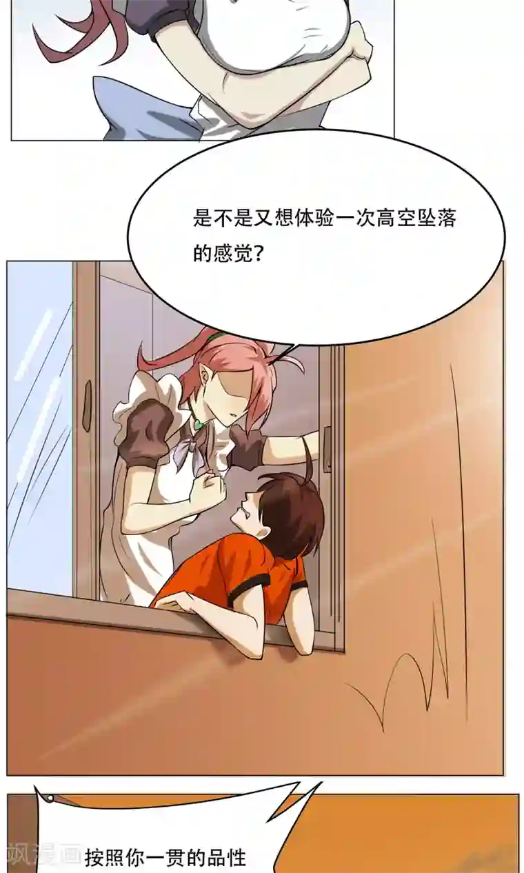 魔王抚养手册第12话 醉酒老板娘