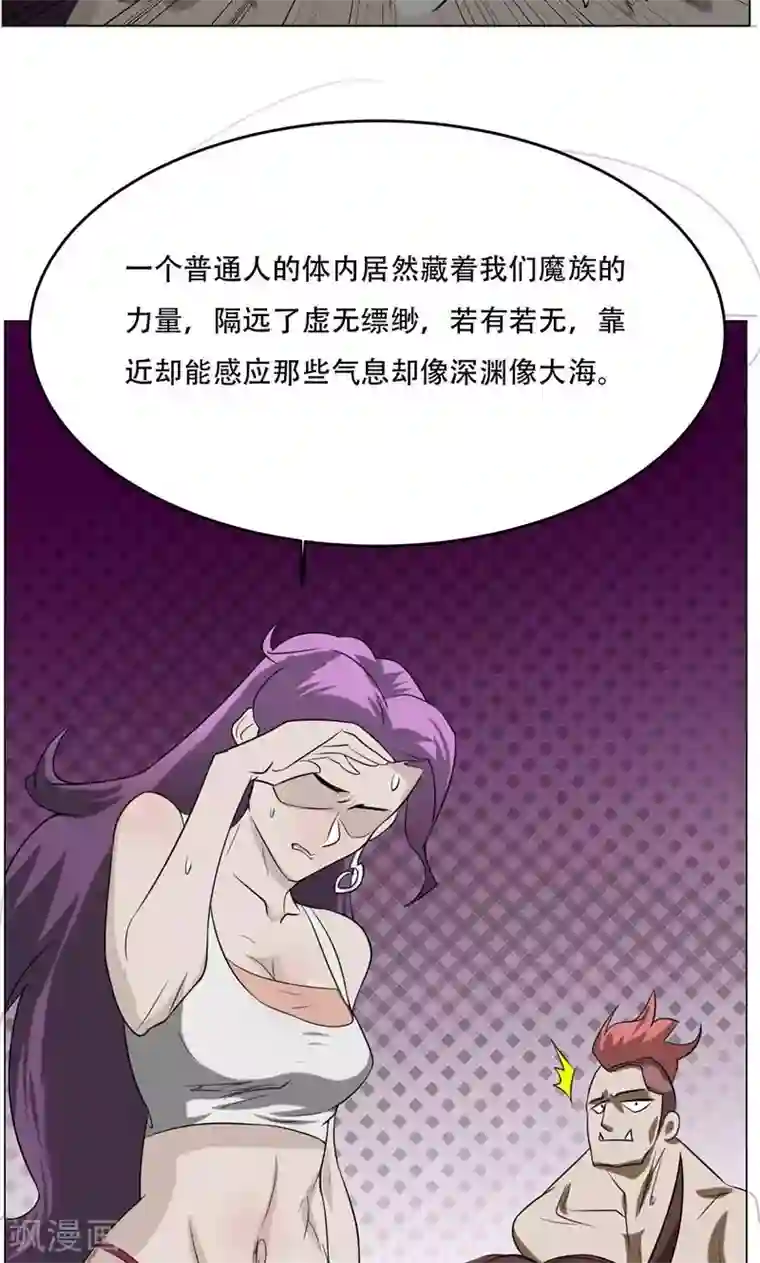 魔王抚养手册第13话 危机