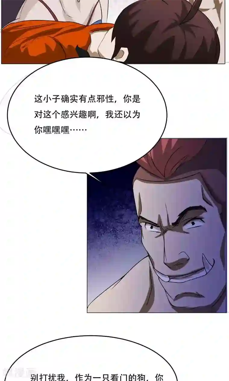魔王抚养手册第13话 危机