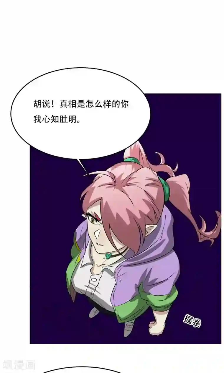 魔王抚养手册第13话 危机