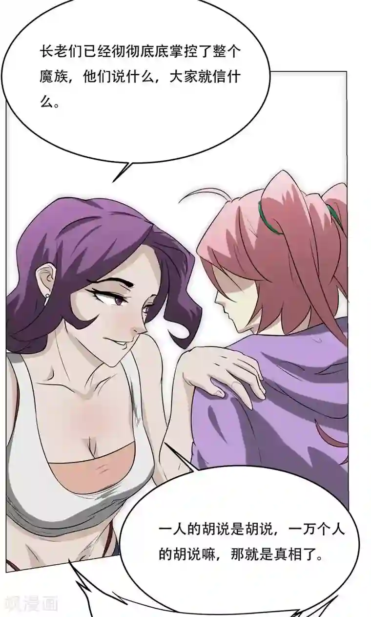 魔王抚养手册第13话 危机