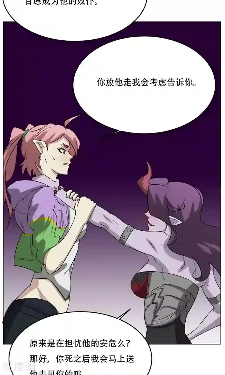 魔王抚养手册第13话 危机