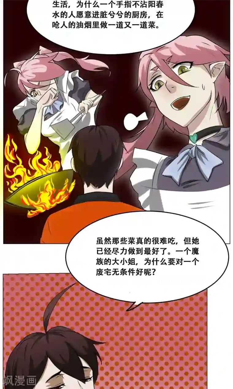 魔王抚养手册第14话 先天炎火