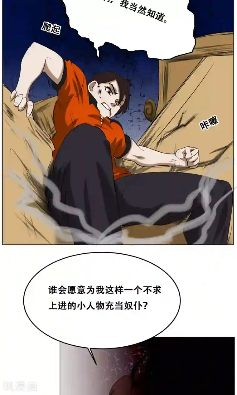 魔王抚养手册第14话 先天炎火