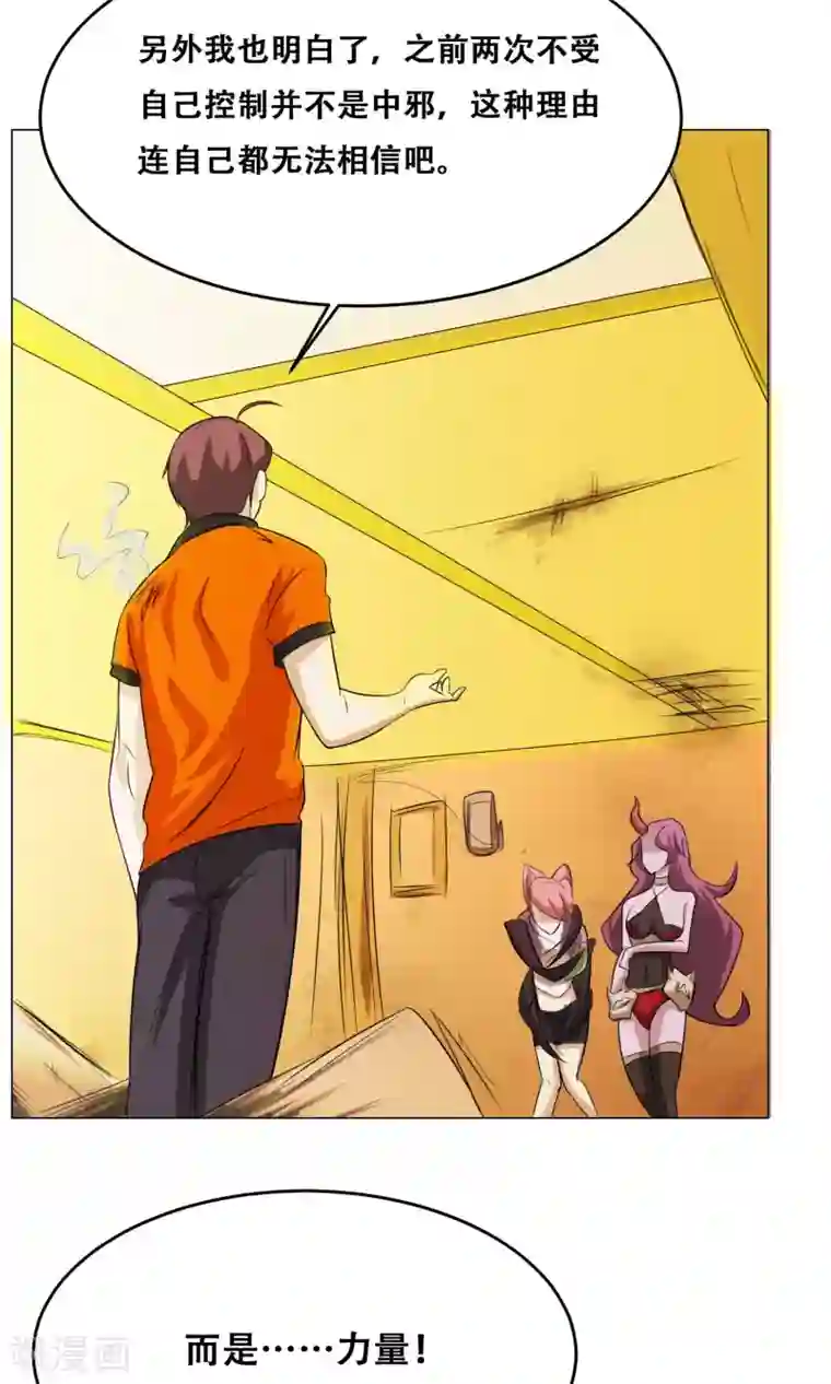 魔王抚养手册第14话 先天炎火