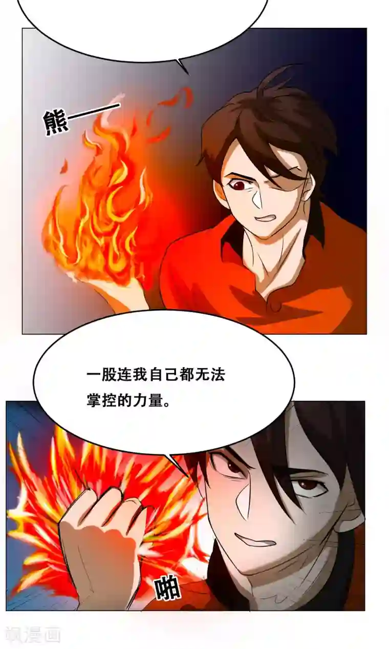 魔王抚养手册第14话 先天炎火