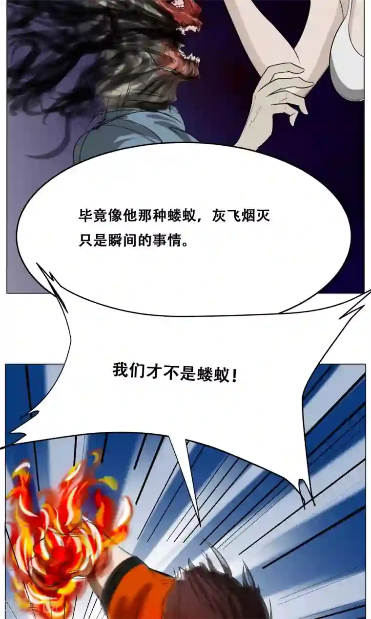 魔王抚养手册第14话 先天炎火