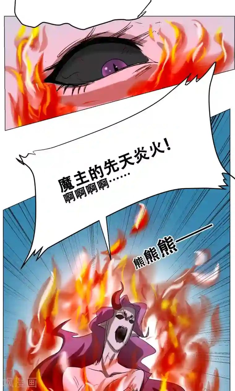 魔王抚养手册第14话 先天炎火