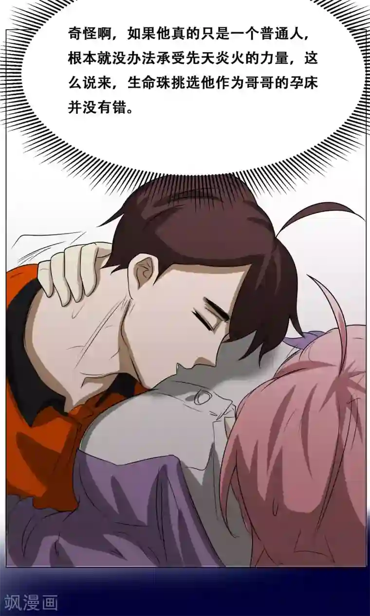 魔王抚养手册第14话 先天炎火