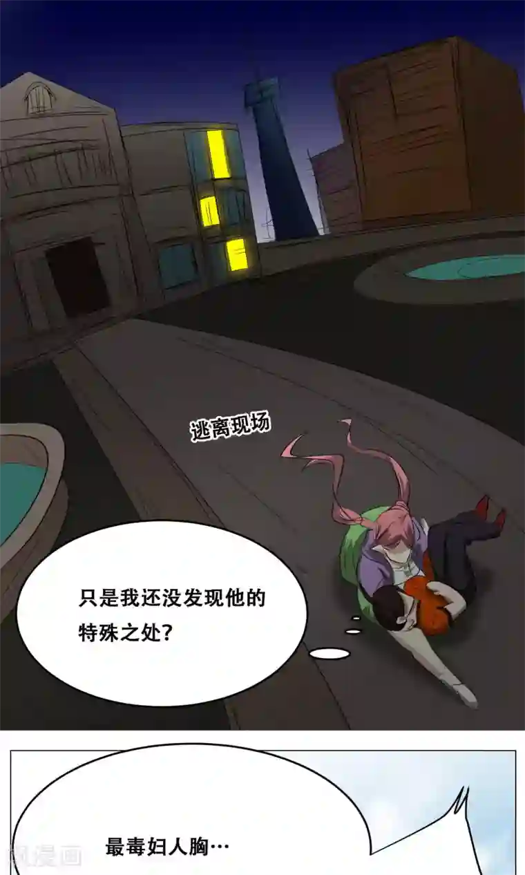 魔王抚养手册第14话 先天炎火