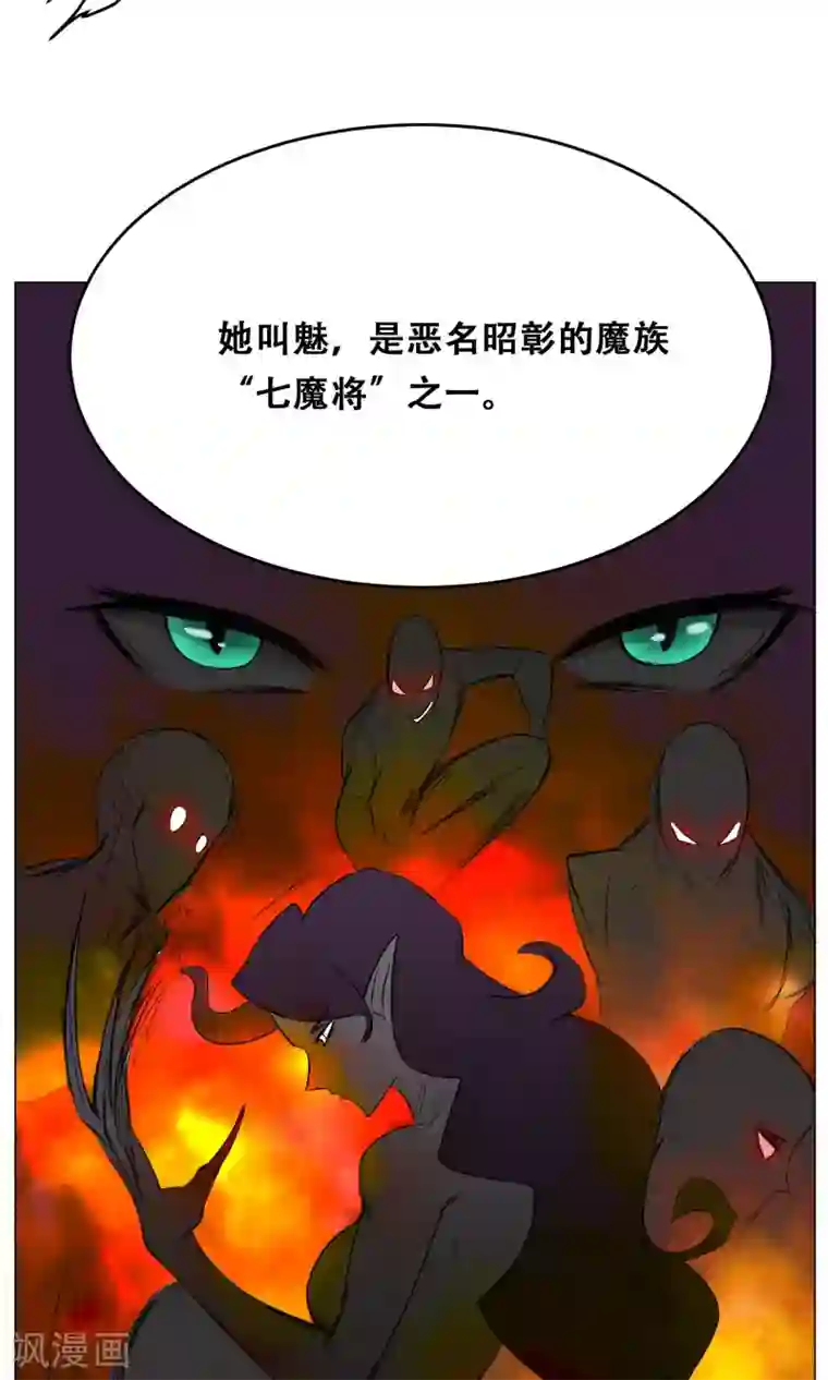 魔王抚养手册第14话 先天炎火