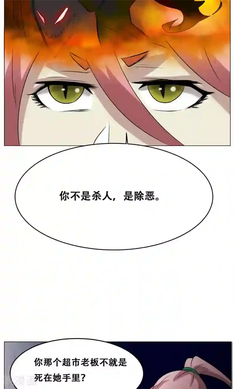 魔王抚养手册第14话 先天炎火