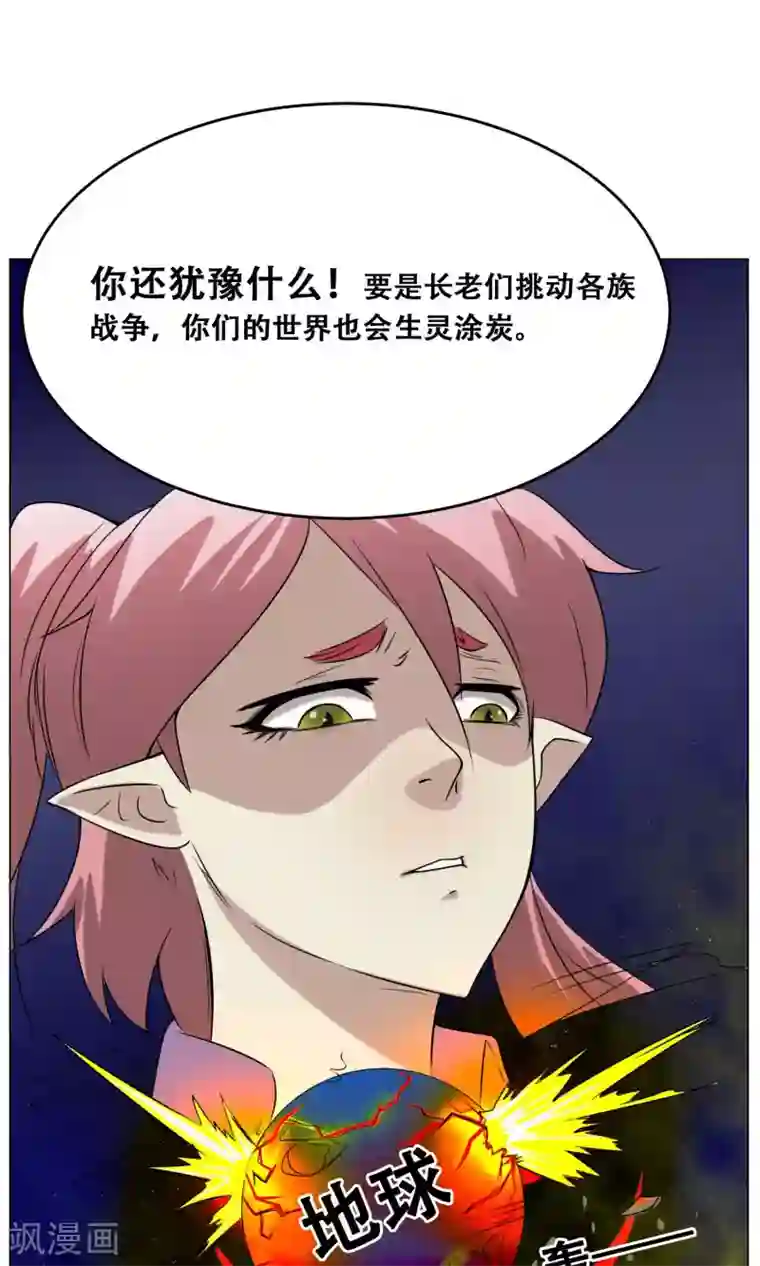 魔王抚养手册第15话 夺命女魔头