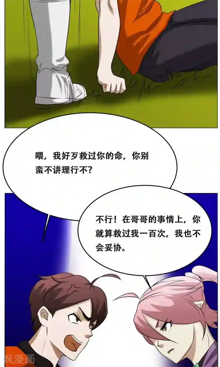 魔王抚养手册第15话 夺命女魔头