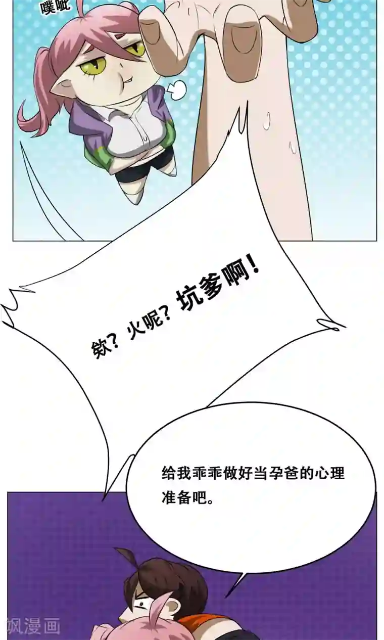 魔王抚养手册第15话 夺命女魔头
