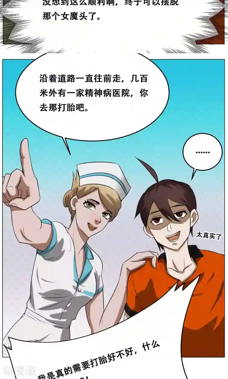 魔王抚养手册第15话 夺命女魔头