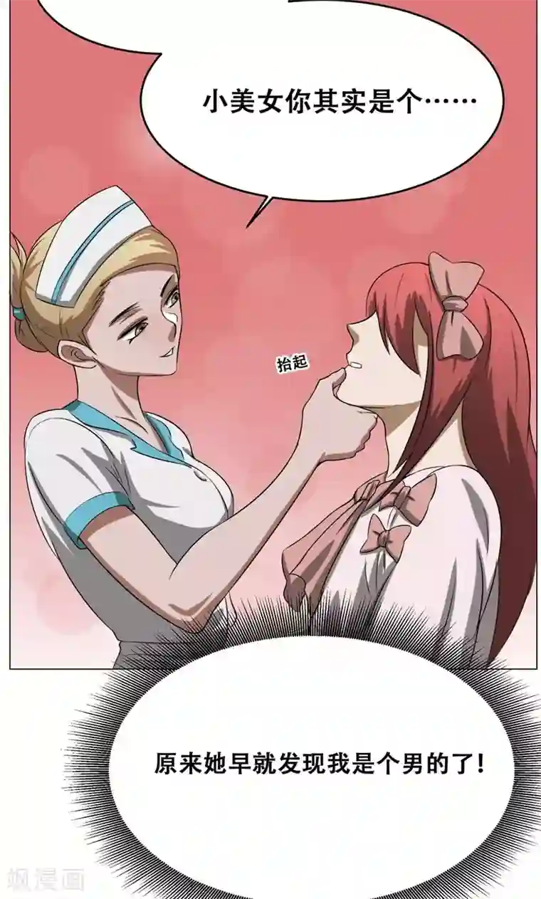 魔王抚养手册第16话 我也是百合